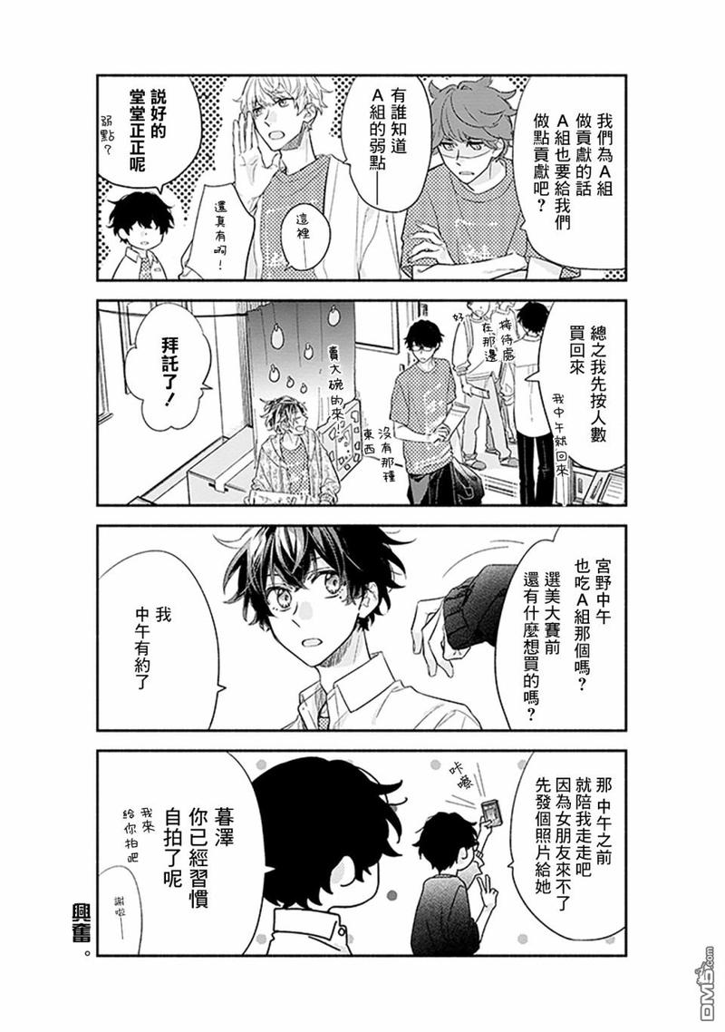 佐佐木和宫野是什么动漫漫画,第26话4图