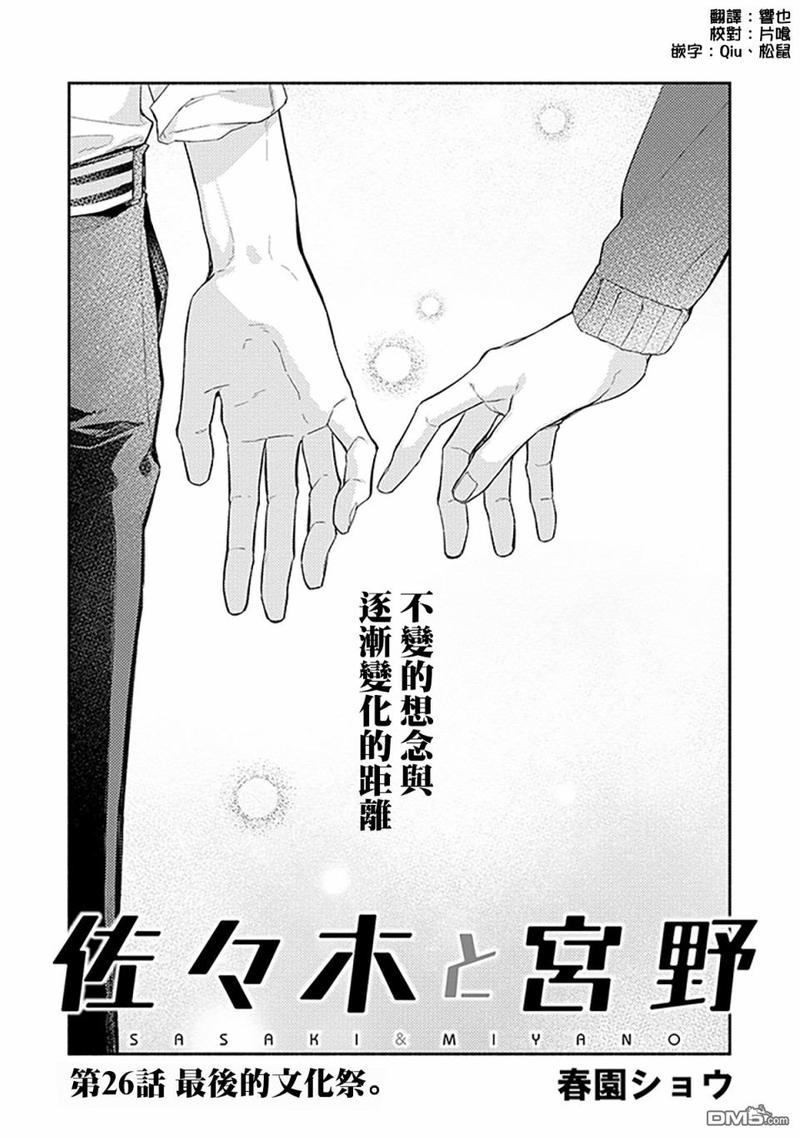 佐佐木和宫野是什么动漫漫画,第26话2图