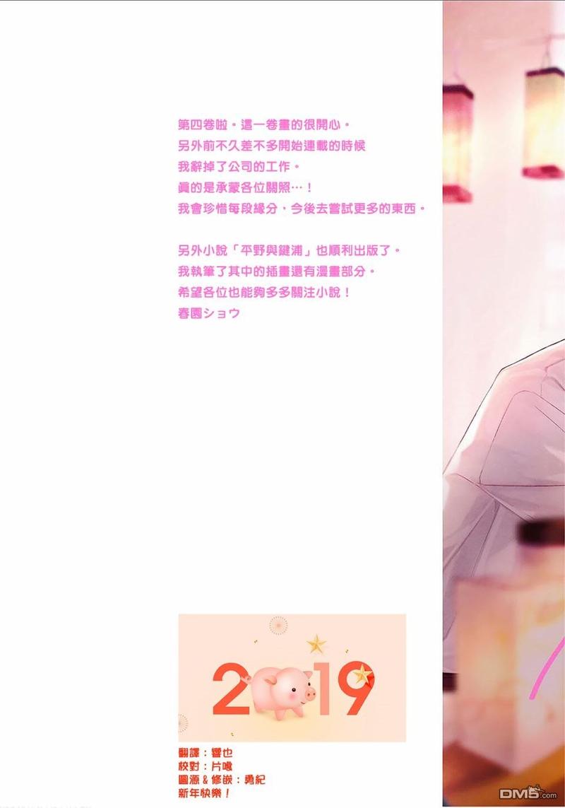 佐佐木和宫野动漫未删漫画,第19话2图