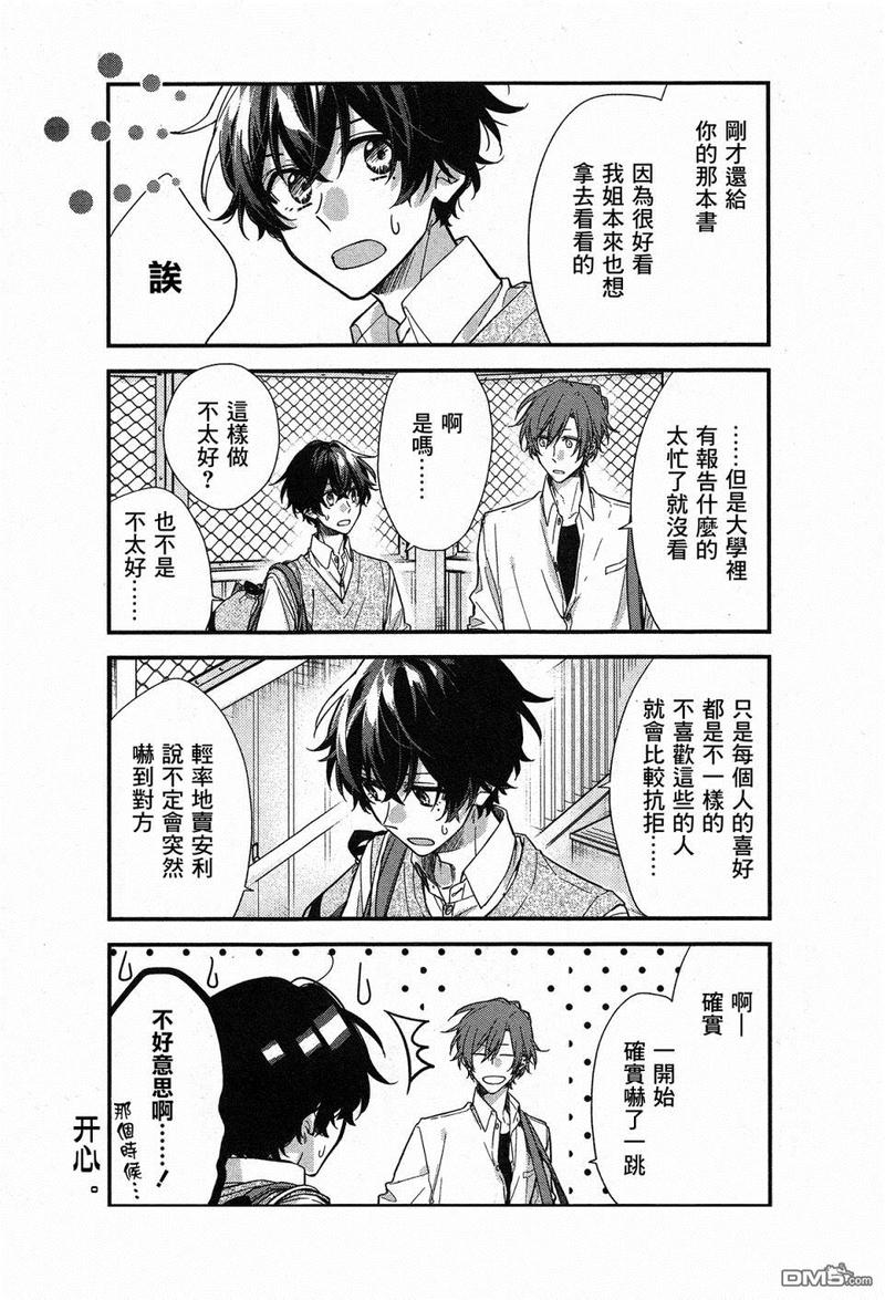 佐佐木和宫野亲了在哪一集漫画,第20话3图