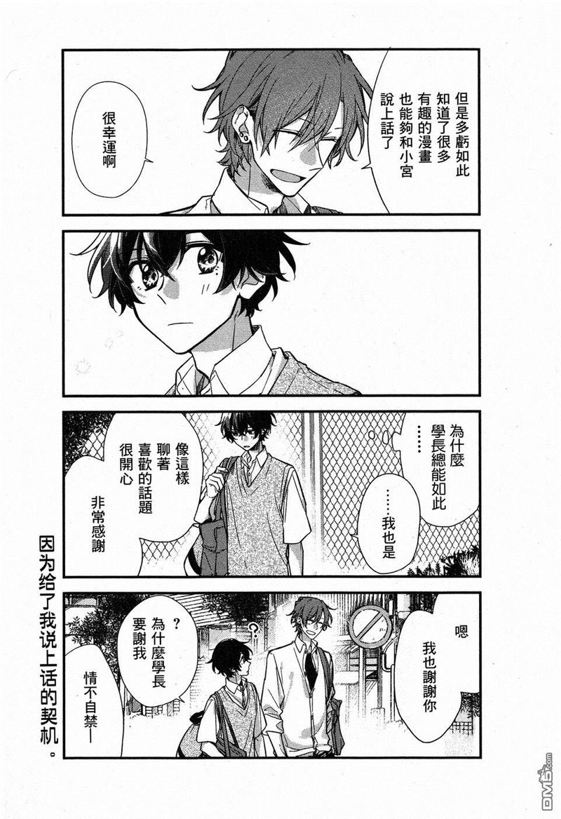 佐佐木和宫野亲了在哪一集漫画,第20话4图