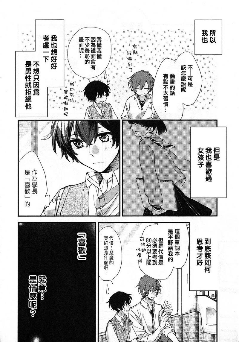 佐佐木和宫野动漫未删漫画,第16话4图