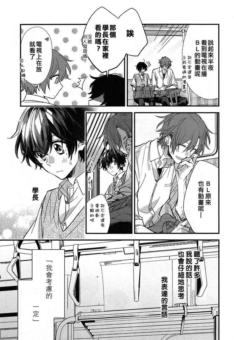 佐佐木和宫野动漫未删漫画,第16话3图