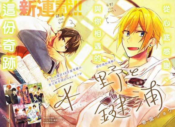 佐佐木和宫野亲了在哪一集漫画,平野与键浦014图