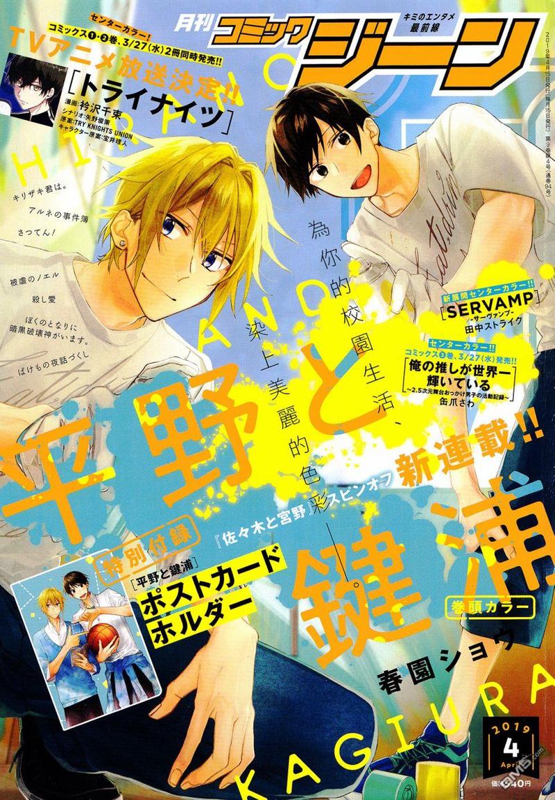 佐佐木和宫野亲了在哪一集漫画,平野与键浦011图