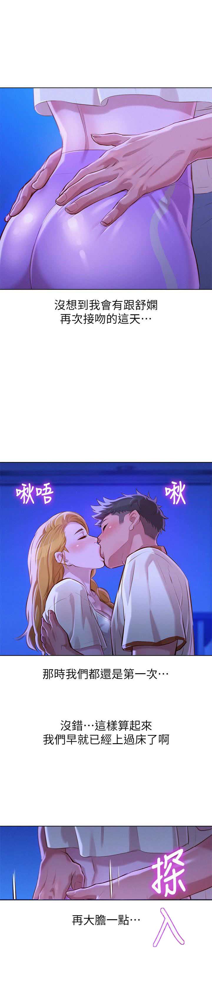 我的干姐姐漫画,第114话4图