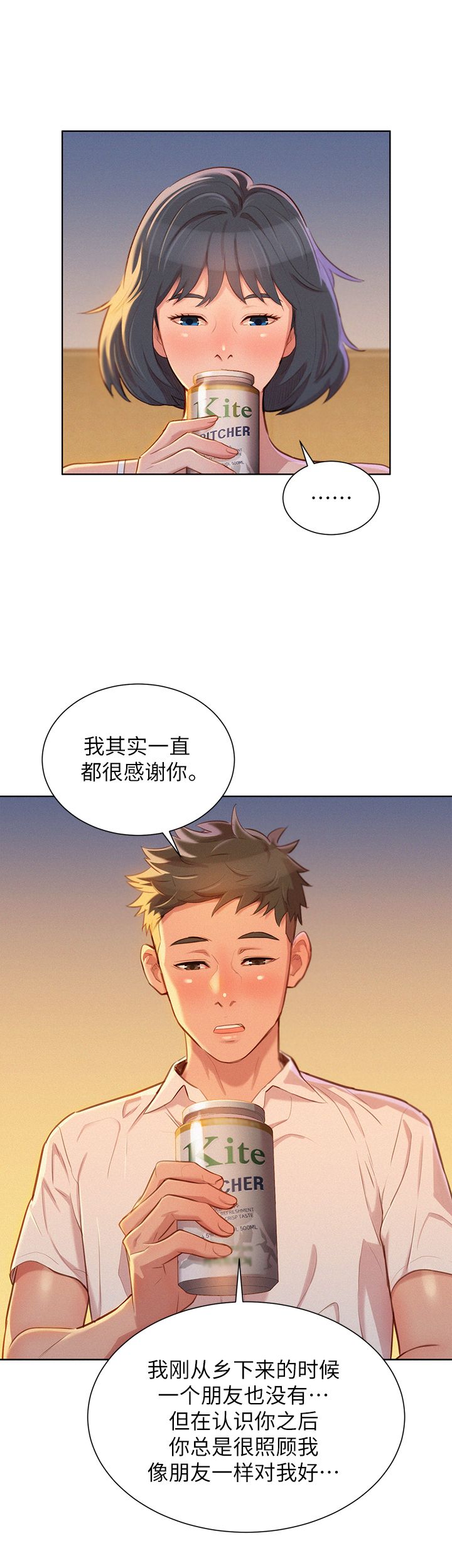 我的干姐姐漫画,第61话4图