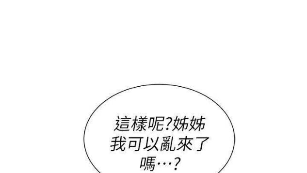 我的干妈我的孩子怎么称呼漫画,第150话1图