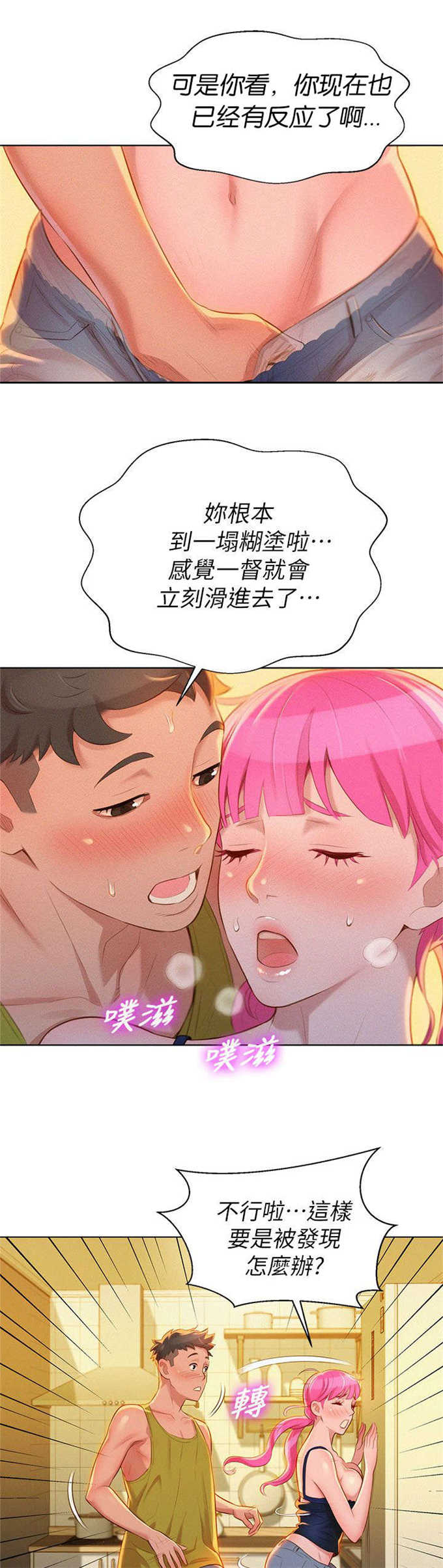 我的干妈六百字漫画,第24话3图