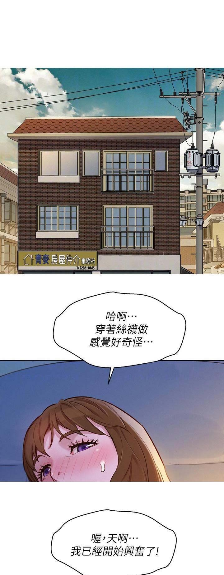 我的干姐姐漫画,第169话4图
