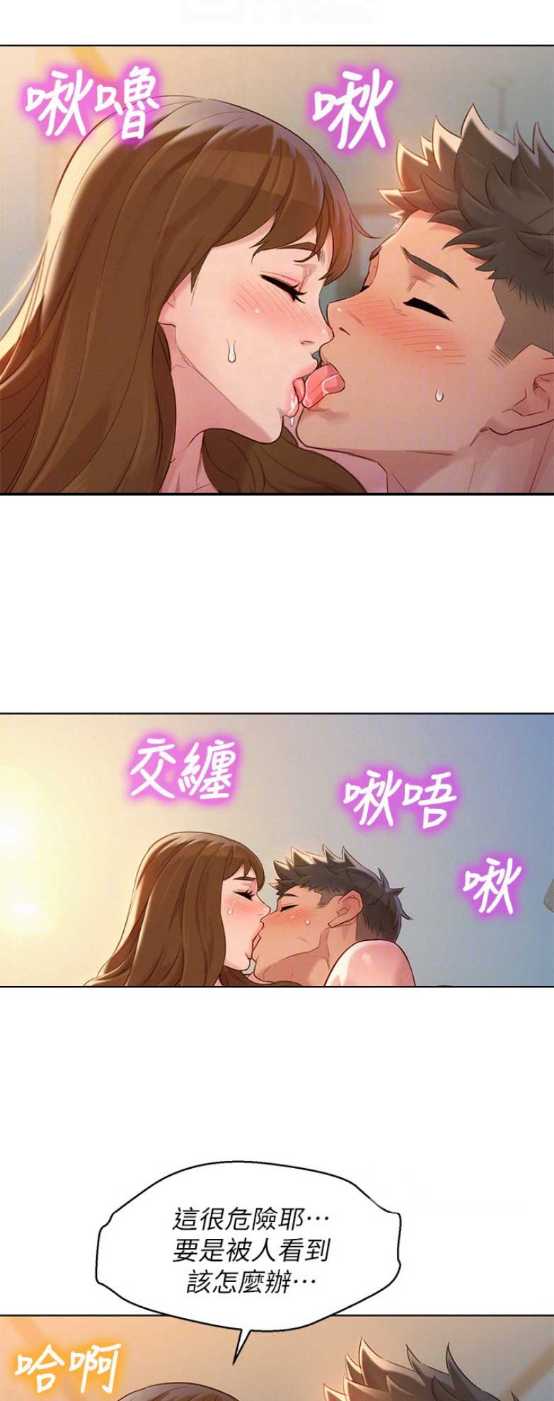 我的干妈我的孩子怎么称呼漫画,第199话4图