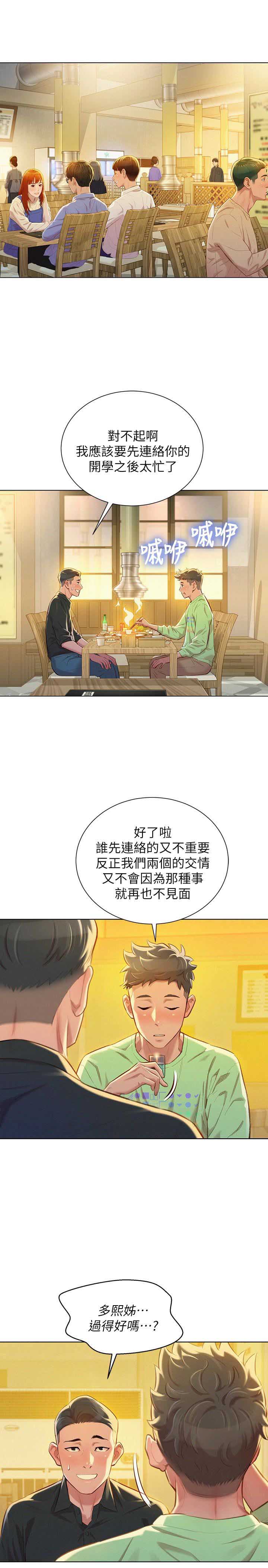 我的干妈我的孩子怎么称呼漫画,第129话3图