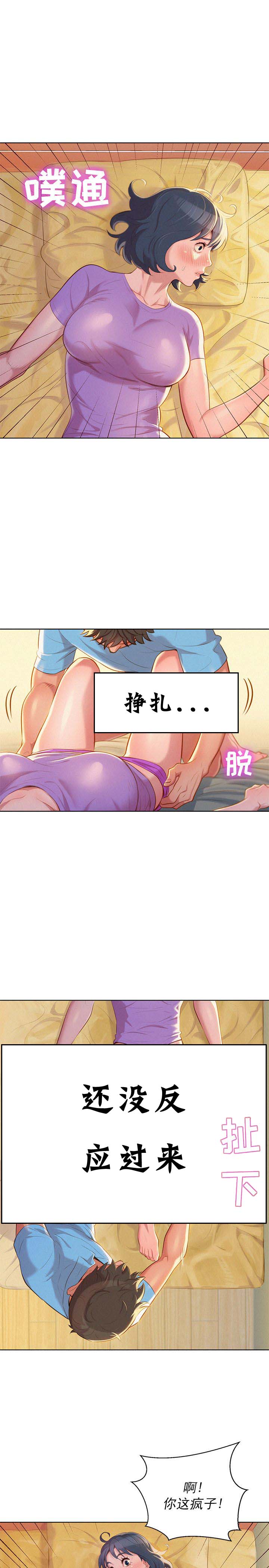 我的干妈我的孩子怎么称呼漫画,第51话1图