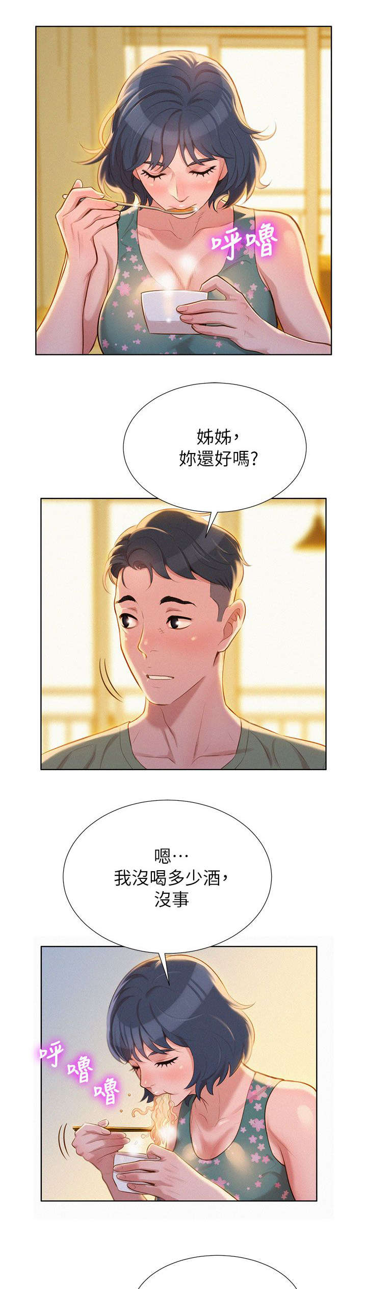 我的干姊妹漫画漫画,第31话4图