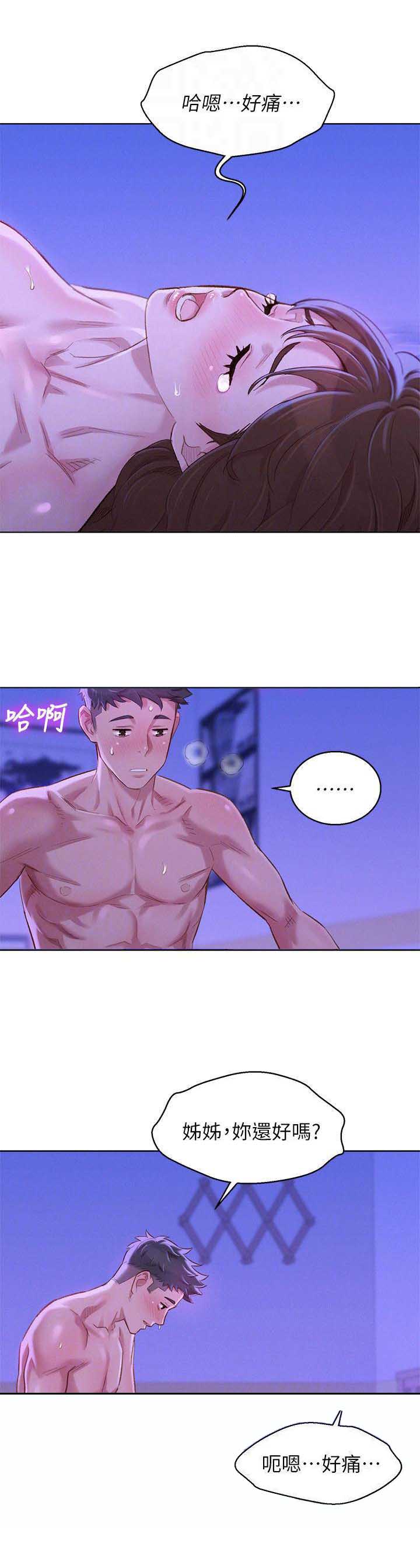 我的干姐姐漫画,第141话3图