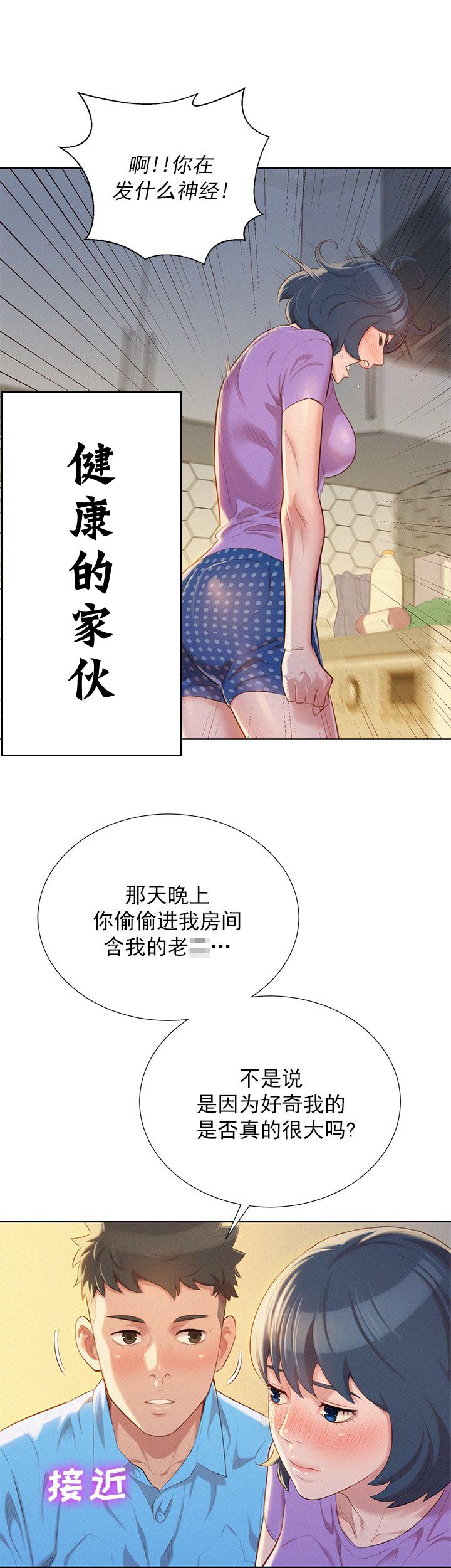 我的干妈我的孩子怎么称呼漫画,第49话1图