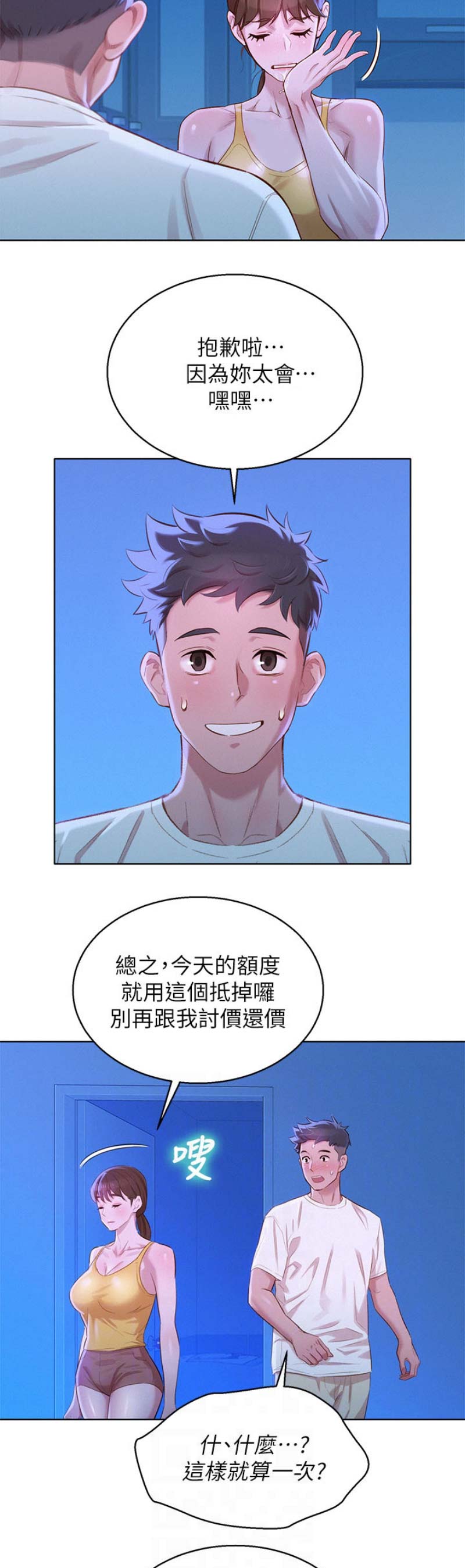 我的干姐姐漫画,第164话5图