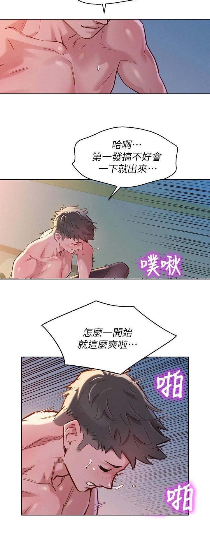 我的干姐姐漫画,第169话5图
