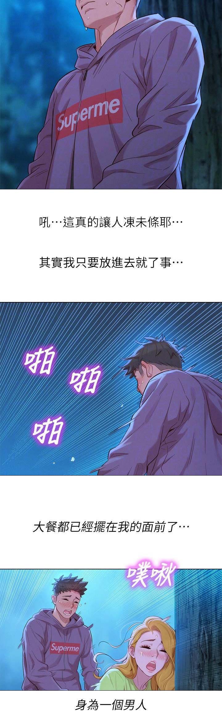 我的干姐姐漫画,第186话3图