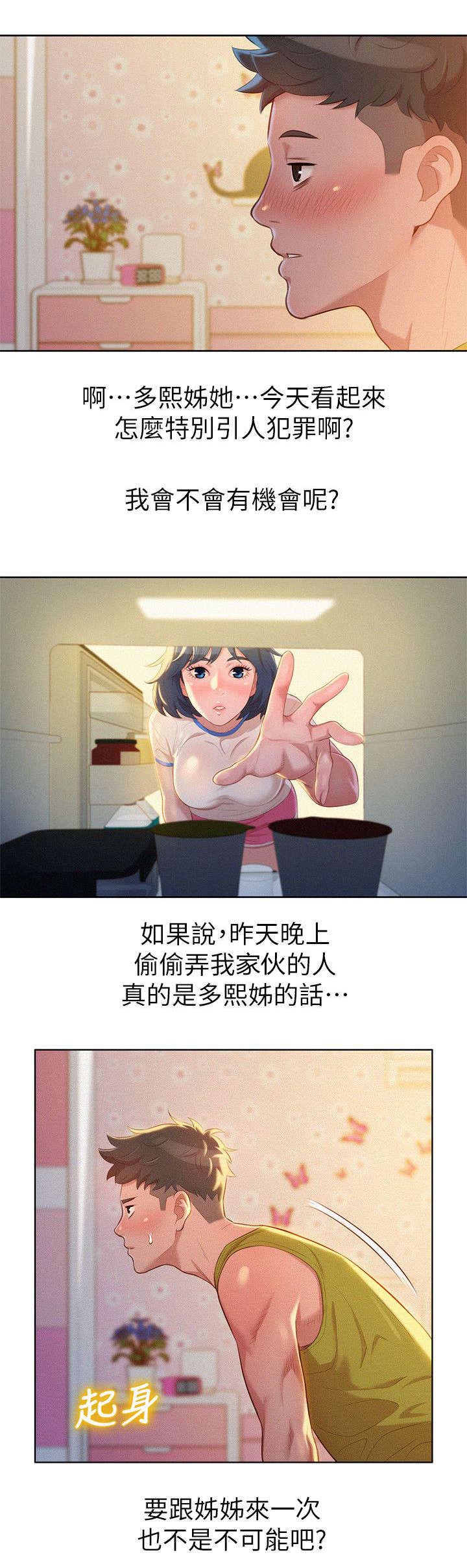 我的干姊妹漫画漫画,第36话5图