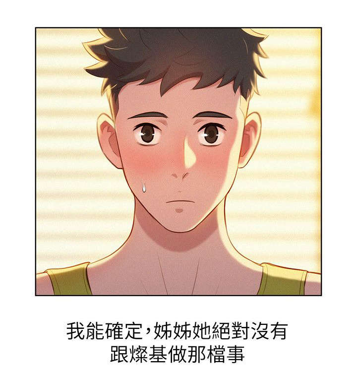 我的干姊妹漫画漫画,第36话3图