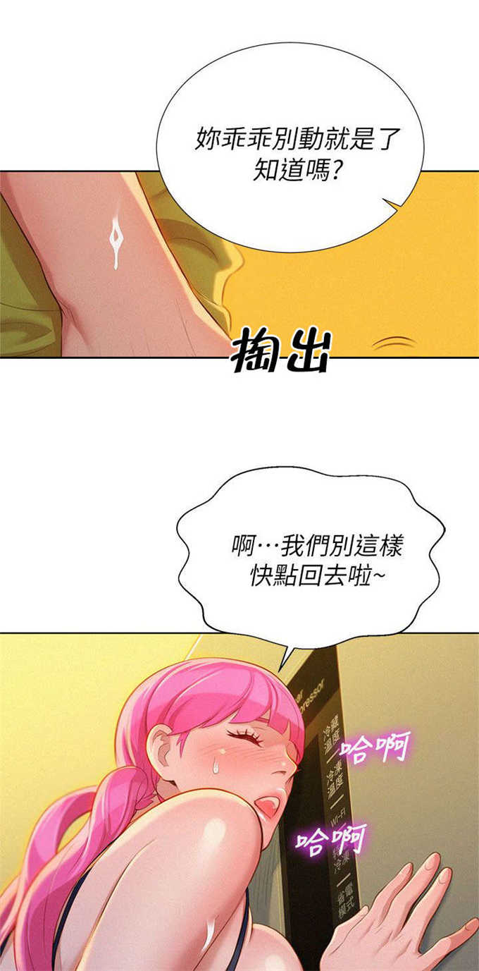 我的干妈六百字漫画,第24话5图