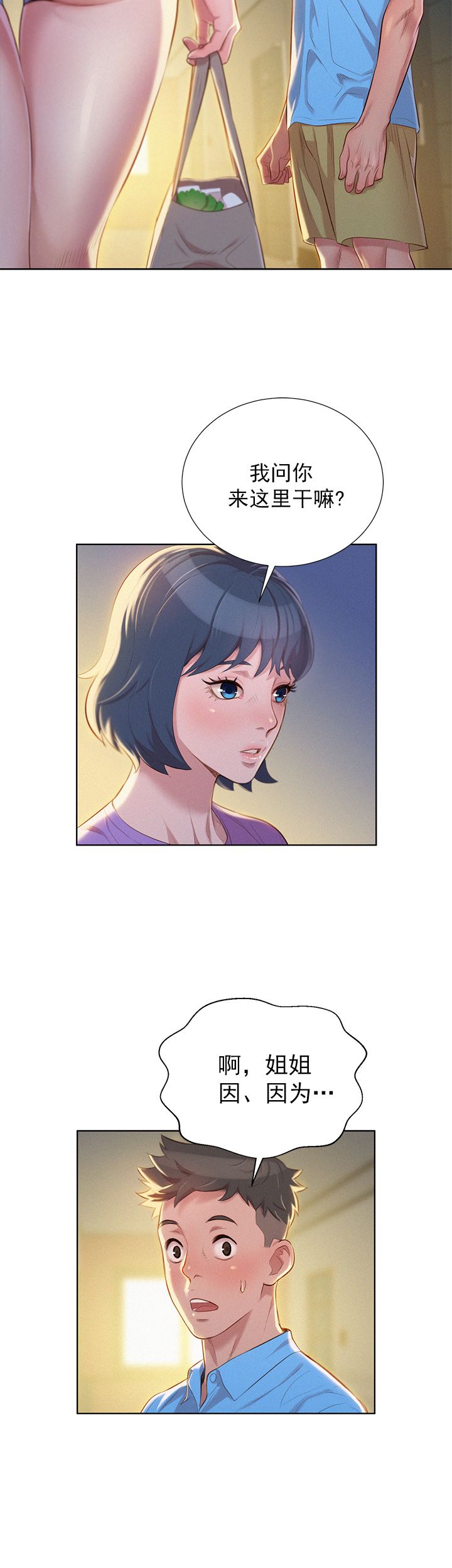 我的干姐姐漫画,第48话4图