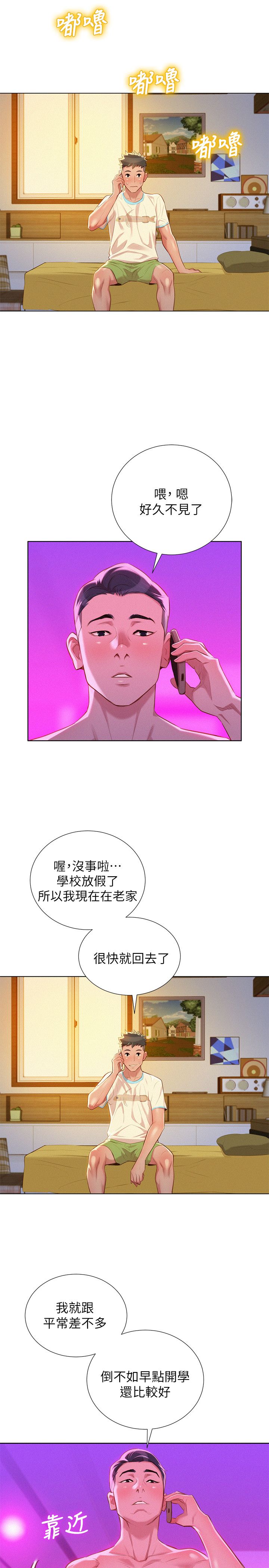 我的干妈是首富小说漫画,第57话4图