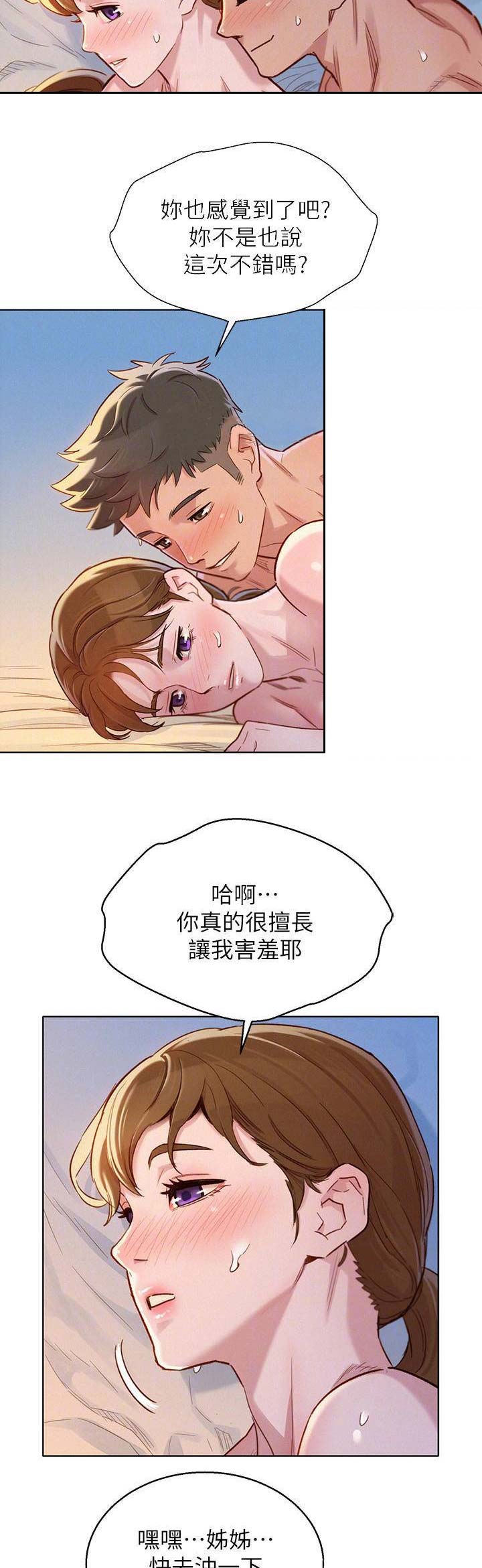 我的干姐姐漫画,第162话2图