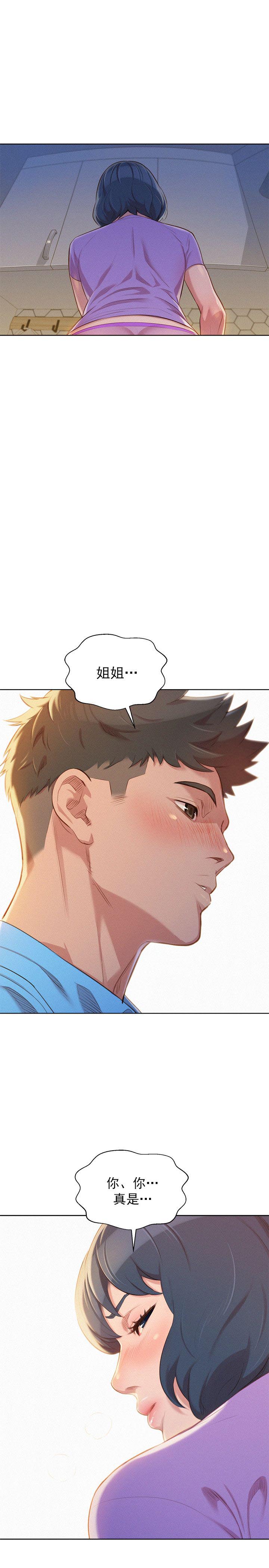 我的干妈我的孩子怎么称呼漫画,第50话1图