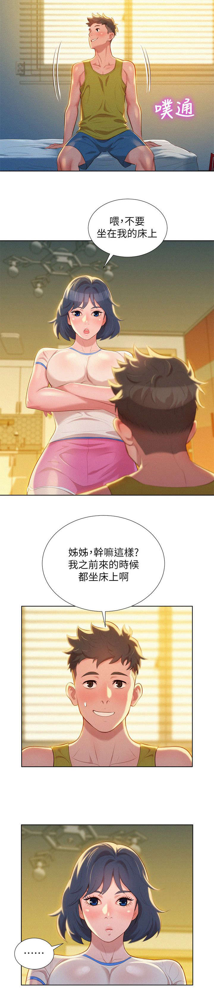 我的干姊妹漫画漫画,第36话2图