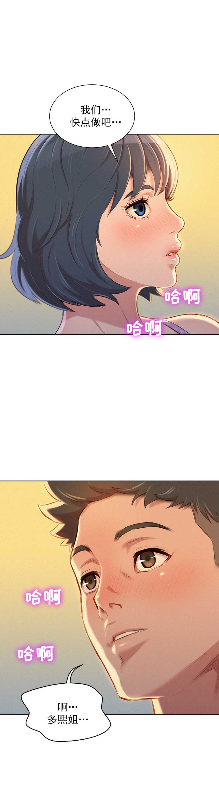 我的干姐姐漫画,第90话2图
