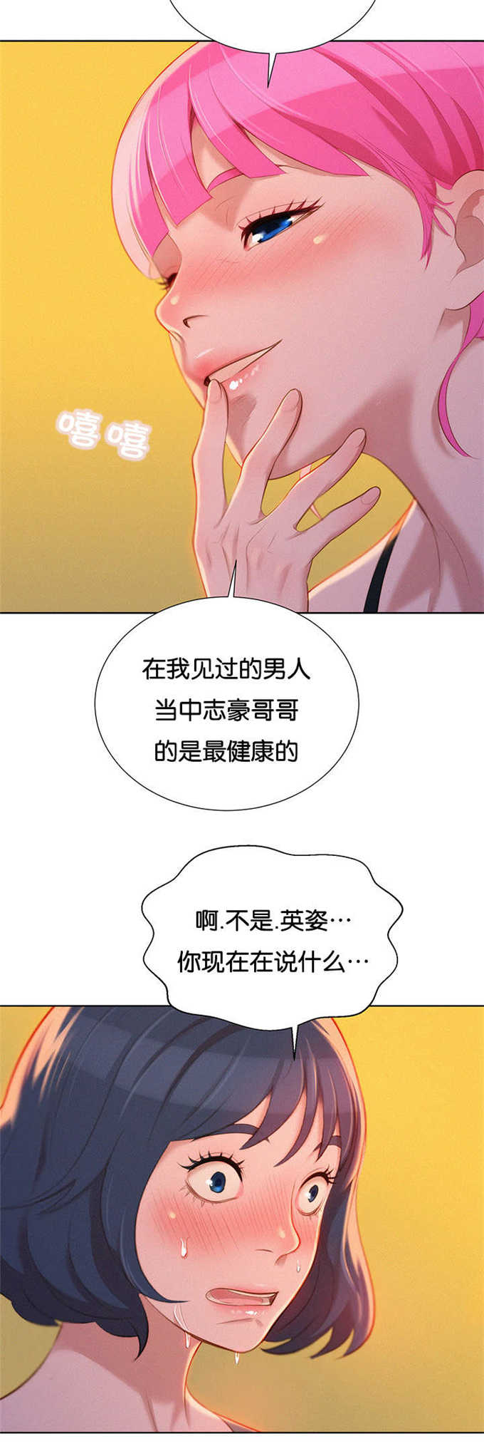 我的干姐姐漫画,第27话2图