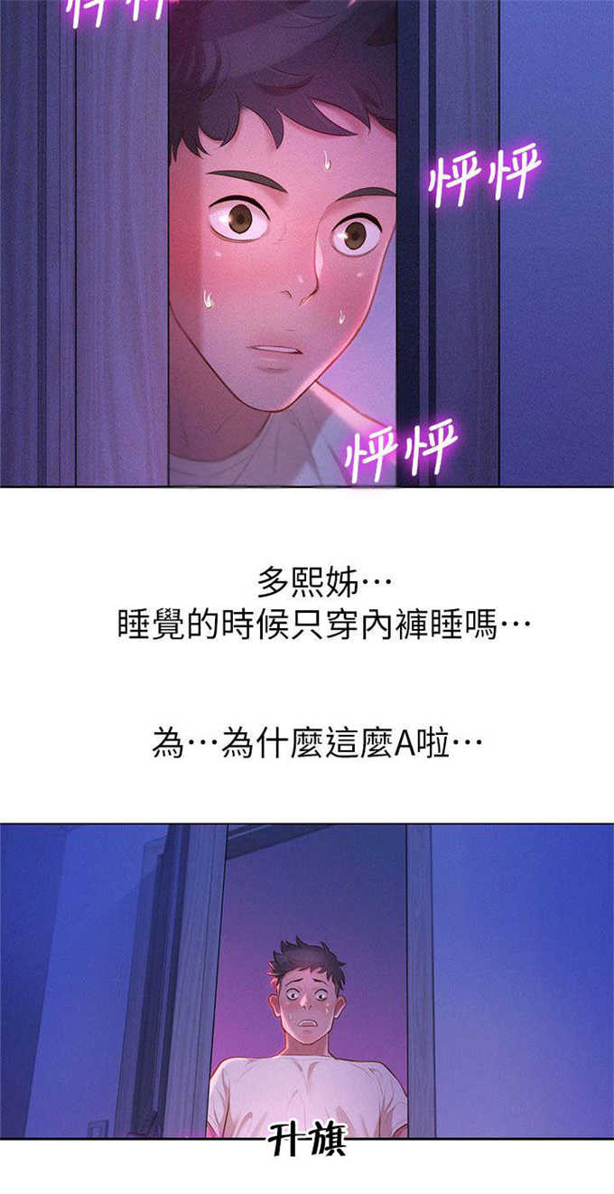 我的干姐姐漫画,第20话3图