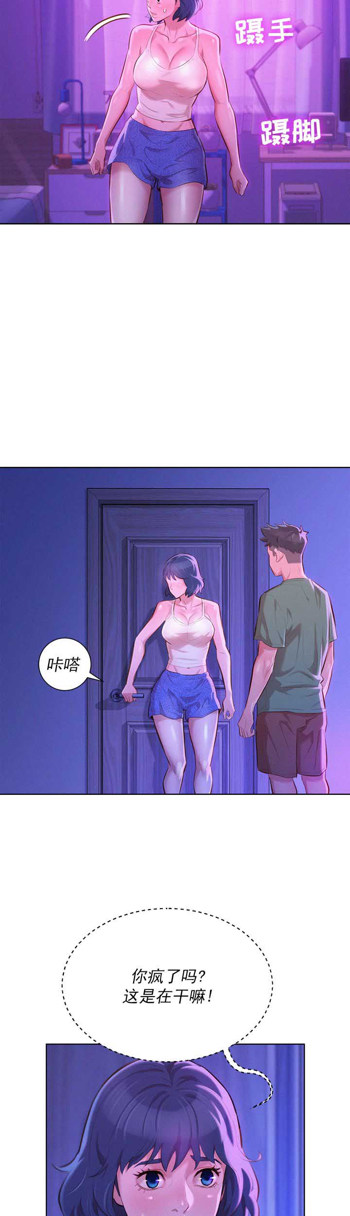 我的干姐姐漫画,第71话4图