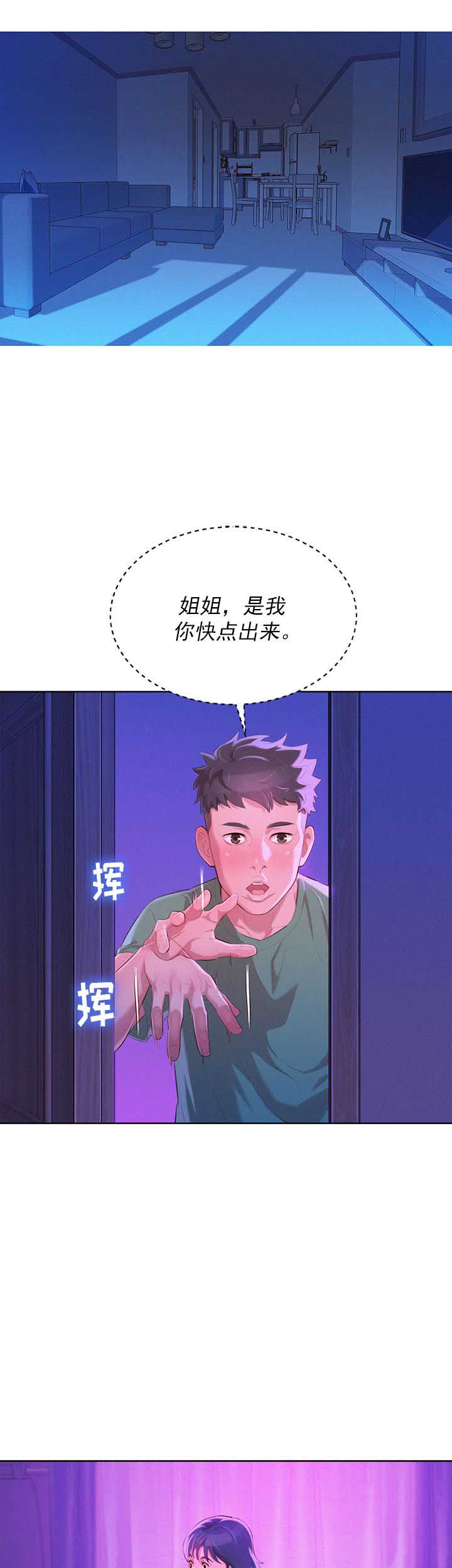 我的干姐姐漫画,第71话3图