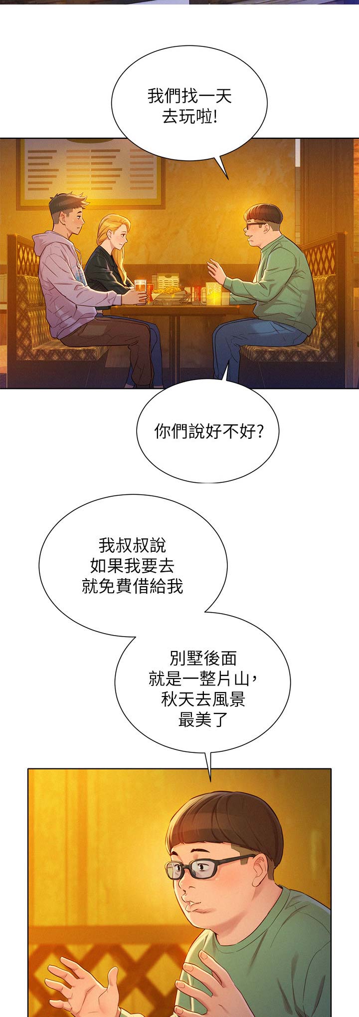我的干姐姐漫画,第173话5图