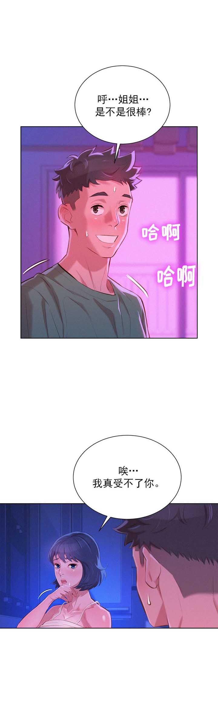 我的干姐姐漫画,第71话2图