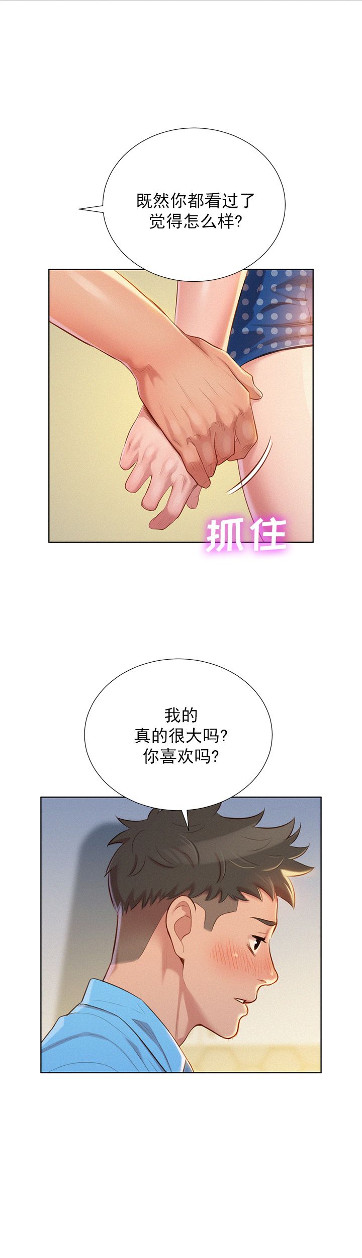 我的干妈我的孩子怎么称呼漫画,第49话2图