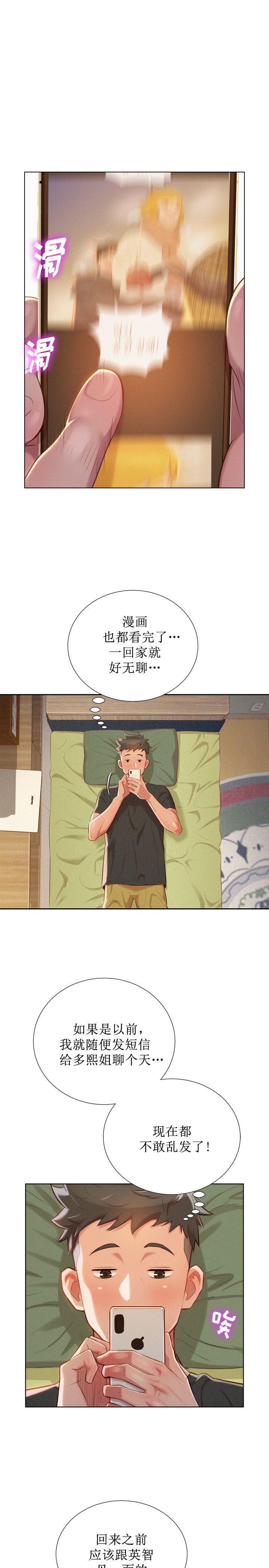 我的干姊妹漫画漫画,第55话3图