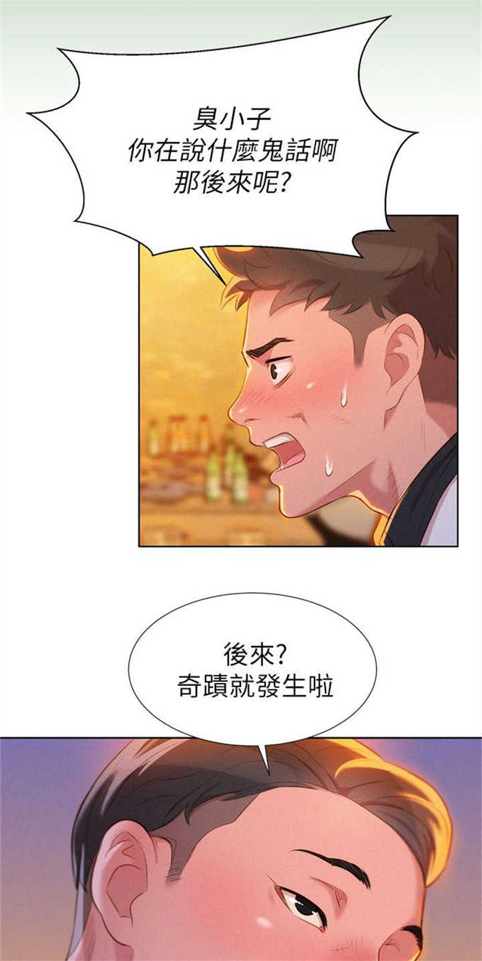 我的干姐姐漫画,第8话1图