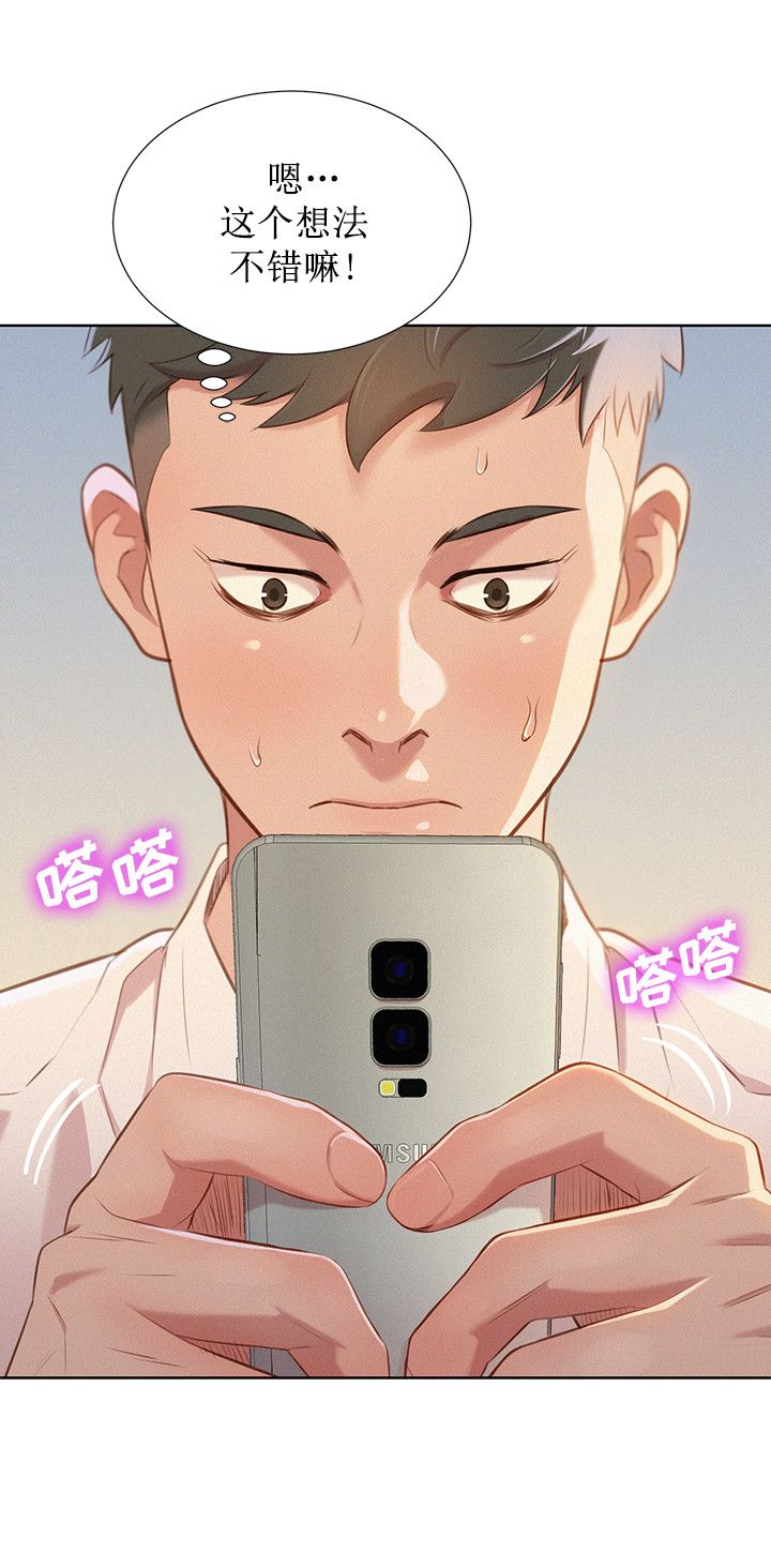 我的干妈我的孩子怎么称呼漫画,第59话5图