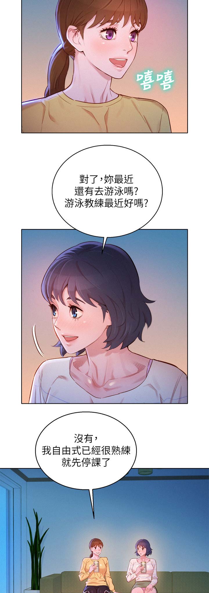 我的干姐姐漫画,第173话2图