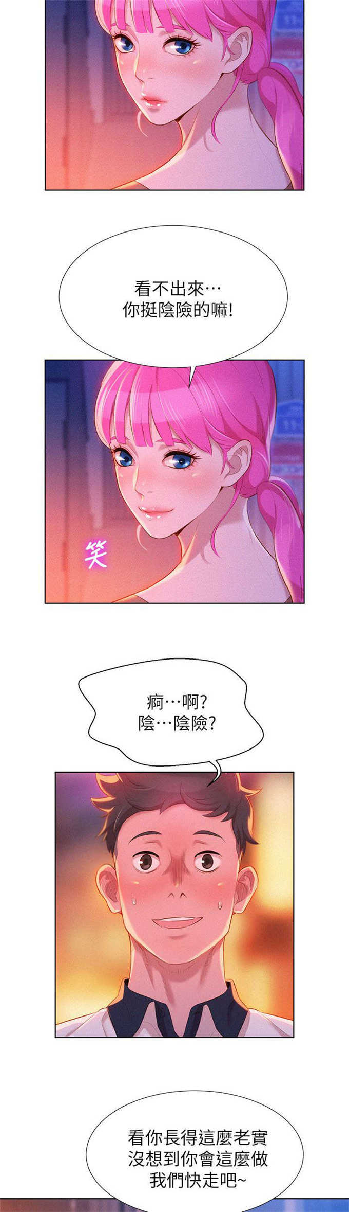 我的干妈我的孩子怎么称呼漫画,第11话2图