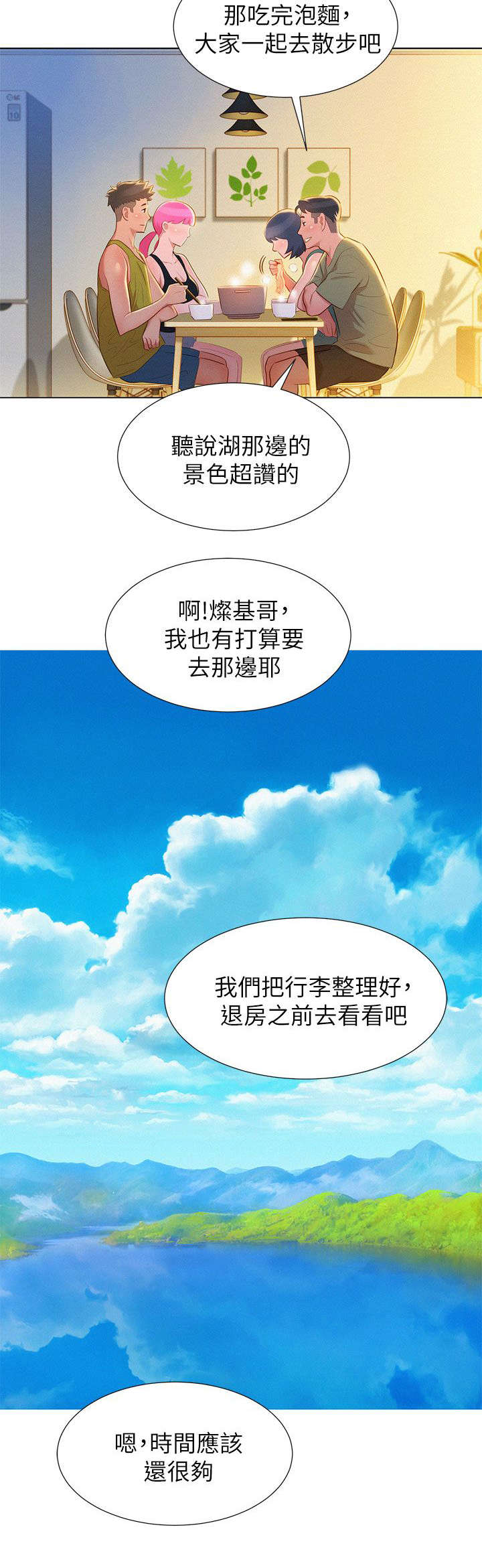 我的干姊妹漫画漫画,第31话5图