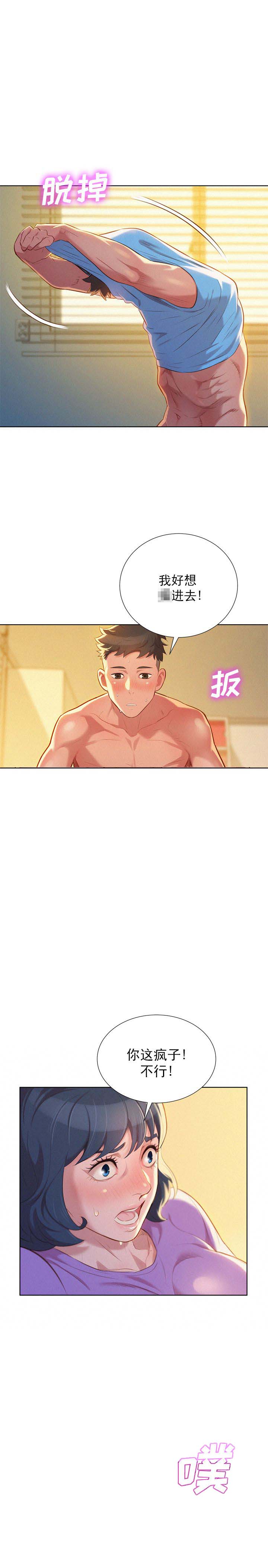 我的干妈我的孩子怎么称呼漫画,第51话5图