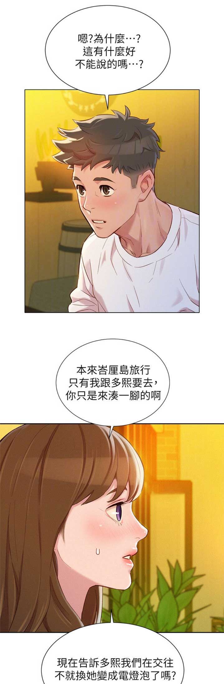 我的干妈我的孩子怎么称呼漫画,第197话1图