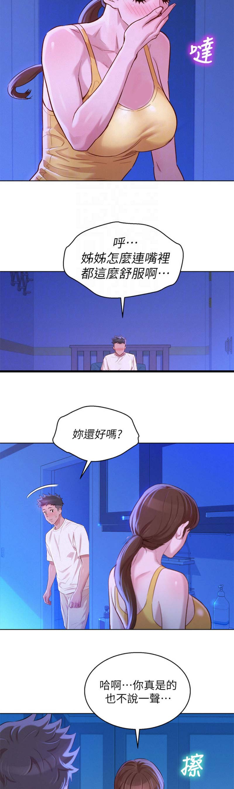 我的干姐姐漫画,第164话4图