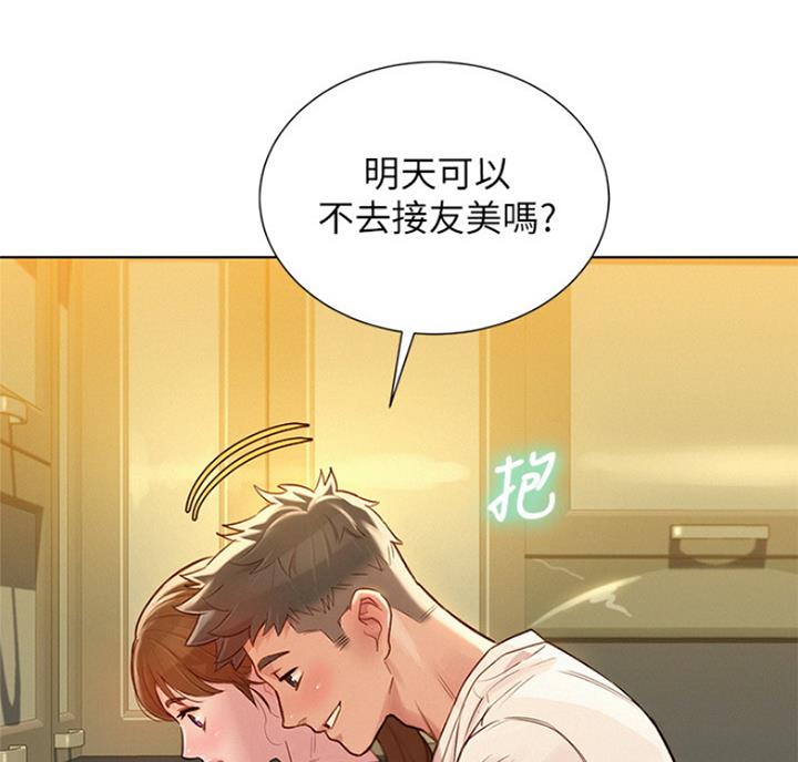 我的干姐姐漫画,第217话5图