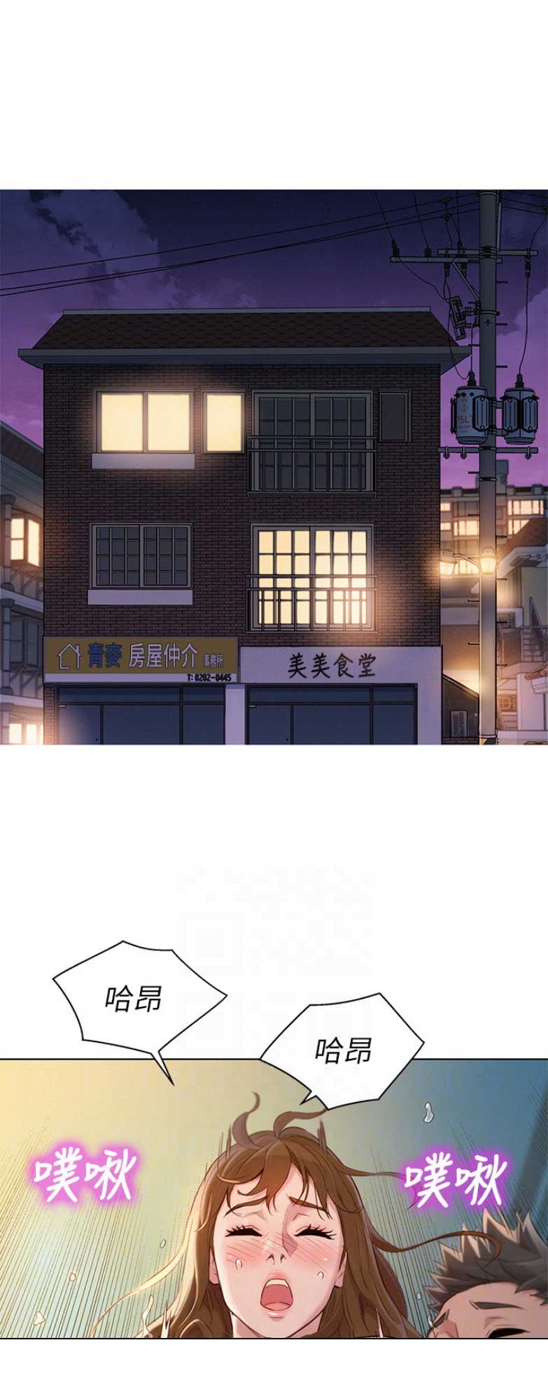我的干妈我的孩子怎么称呼漫画,第199话1图